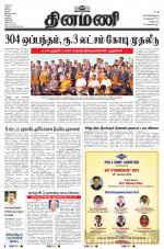 Dinamani - Puducherry