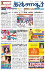 Thanjavur-Trichy Supplement