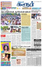 Karur-Trichy Supplement