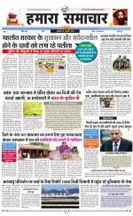 hamara samachar page -18-07-2019