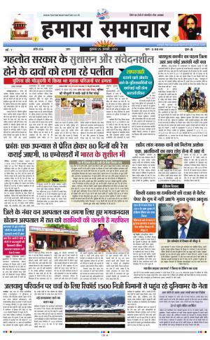 hamara samachar page -18-07-2019