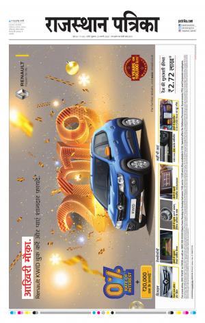 Rajasthan Patrika Nagaur