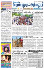 Perambalur-Trichy Supplement