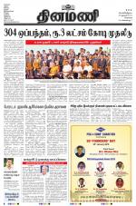 Dinamani - Tiruvallur