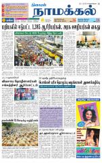 Namakkal-Salem Supplement