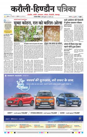  Rajasthan Patrika Karoli