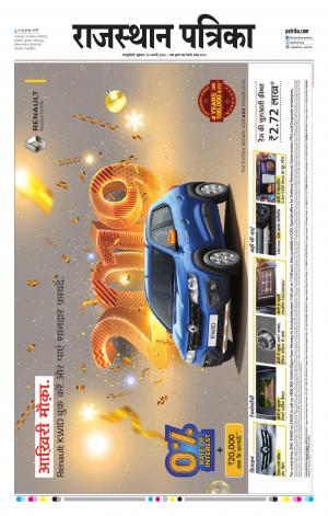  Rajasthan Patrika Sawaimadhopur