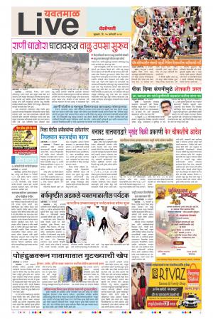 25 Jan Yavatmal Live