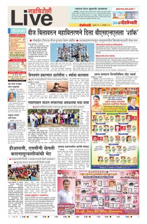 25 Jan Gadchiroli Live