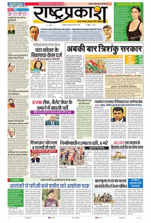 25 Jan Rashtraprakash