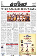 Dinamani - Dharmapuri