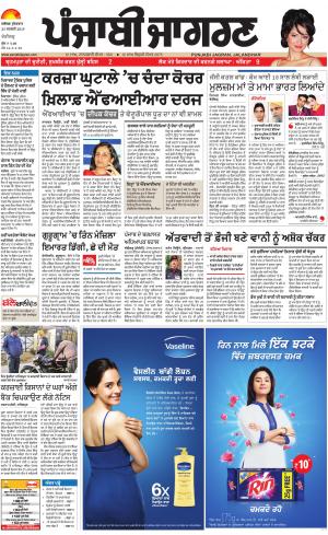 Chandigarh: Punjabi jagran News : 25th January 2019