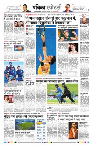 Rajasthan Patrika Ajmer