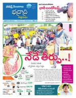 Bhadradri Kothagudem