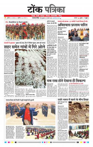  Rajasthan Patrika Tonk