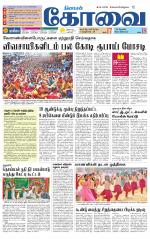 Coimbatore Supplement