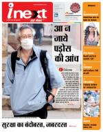 Varanasi Hindi ePaper, Varanasi Hindi Newspaper - InextLive
