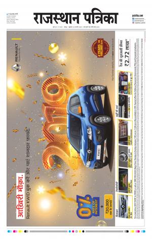 Rajasthan Patrika Jaipur