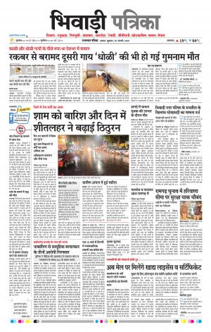 Bhiwadi Rajasthan Patrika