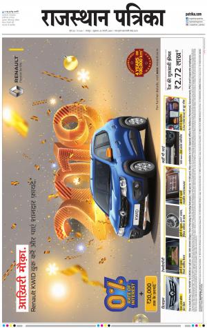 Bharatpur City Rajasthan Patrika