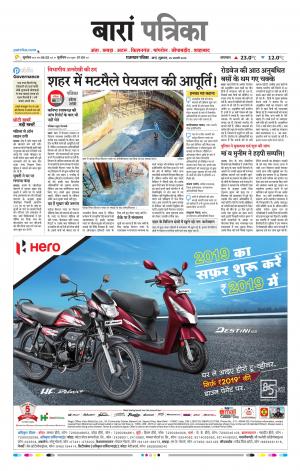 Baran Raj, Patrika Epaper