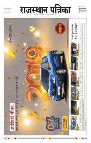 Alwar City Rajasthan Patrika