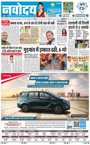 Navodaya Times Main