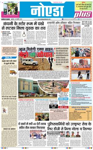 The Navodaya Times Noida