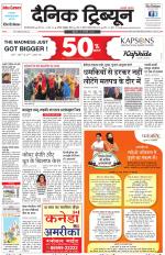 Dainik Tribune (Gurgaon Edition)