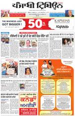Punjabi Tribune (Delhi Edition)