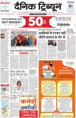 Dainik Tribune (Chandigarh)