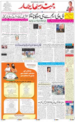 The Daily Hindsamachar Jalandhar