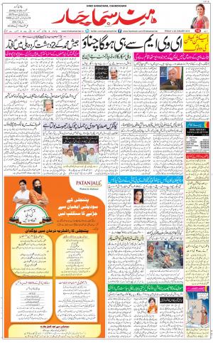 The Daily Hindsamachar Chandigarh