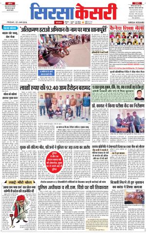 Haryana Sirsa kesari