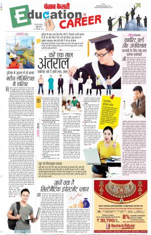 25-01-2019 Punjab Kesari Scholar