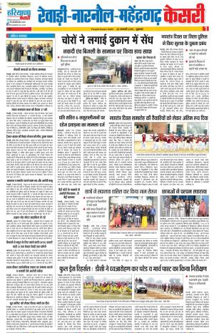 25-01-2019 Punjab Kesari Rewari 