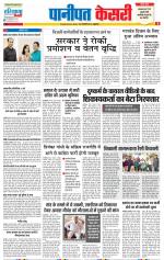 Panipat - Punjab Kesari