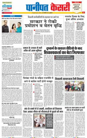 Panipat - Punjab Kesari