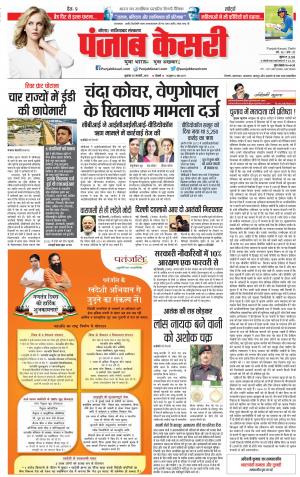 25-01-2019 Punjab Kesari Noida