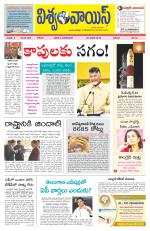 VISWAMVOICE TELUGU DAILY NEWS PAPER