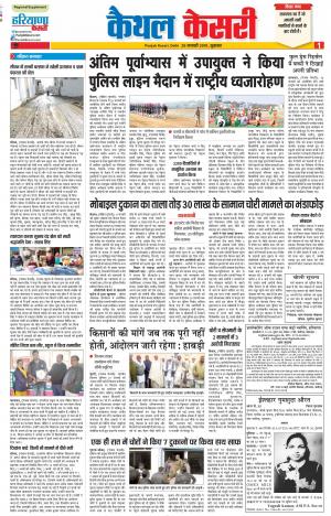 25-01-2019 Punjab Kesari Kaithal