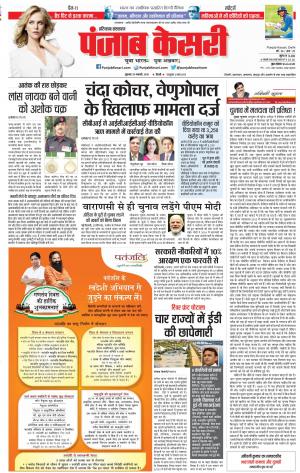 Karnal - Punjab Kesari