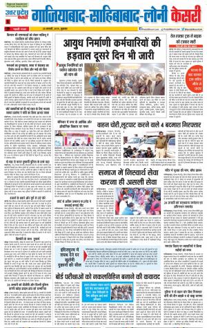 25-01-2019 Punjab Kesari Ghaziabad
