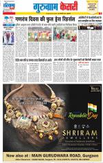 Gurugram - Punjab Kesari