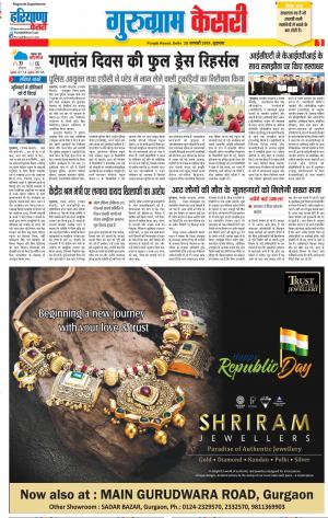 25-01-2019 Punjab Kesari Gurugram