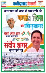 Faridabad - Punjab Kesari