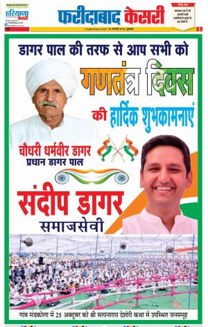 25-01-2019 Punjab Kesari Faridabad