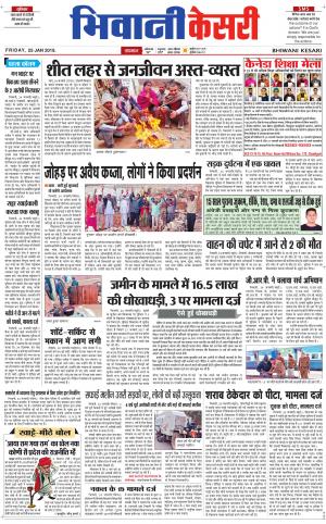 Punjab kesari / Haryana Bhiwani kesari