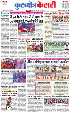 Punjab kesari / Haryana kurukshetra kesari