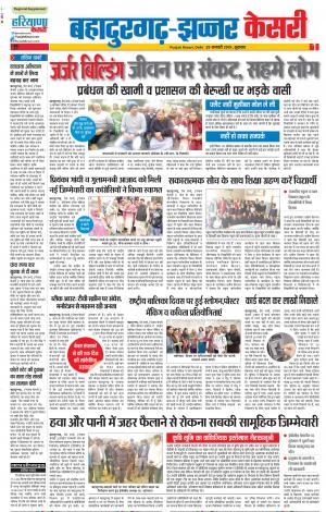 25-01-2019 Punjab Kesari Bahadurgarh